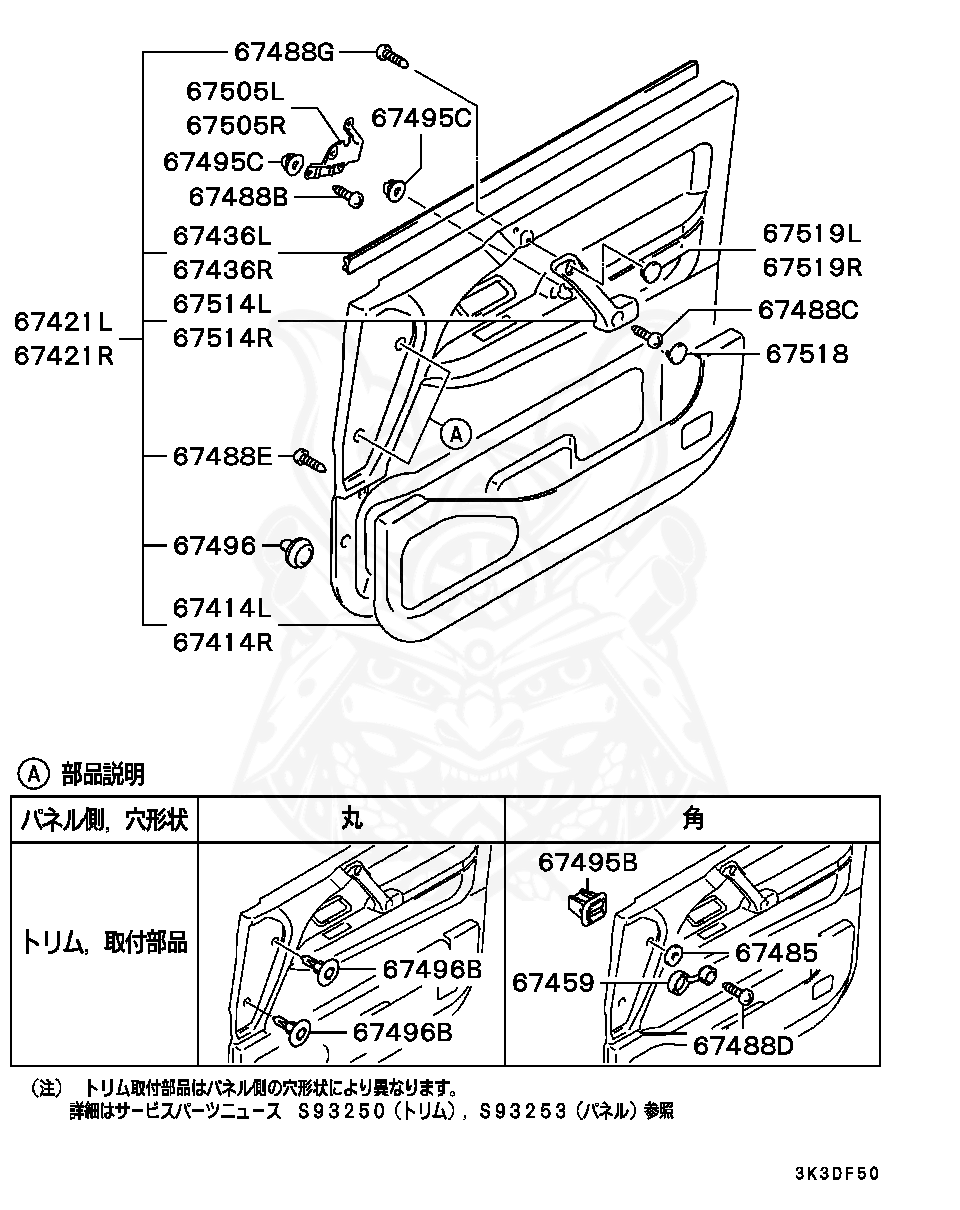 Mitsubishi - Weatherstrip, Fr Door Belt, Inr Rh
