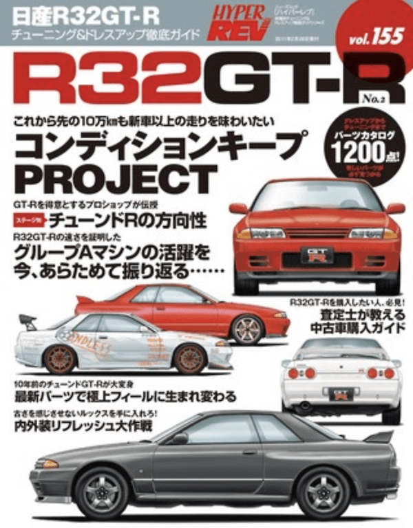 Hyper Rev Nissan Skyline R32 Gt R Vol 155 Nengun Performance
