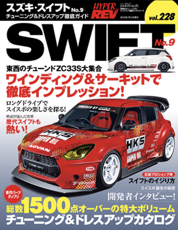 Hyper REV - Suzuki Swift - No. 9 - Vol 228