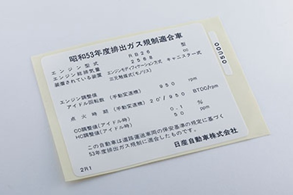 Nismo - Heritage Parts - Skyline R32 GT-R (BNR32)