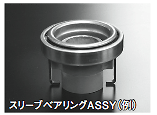 Specify Vehicle + Clutch when ordering - Bearing Sleeve Assembly