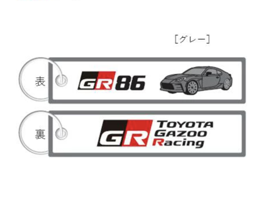 Toyota Gazoo Racing Collection - GR 86 Flight Tag