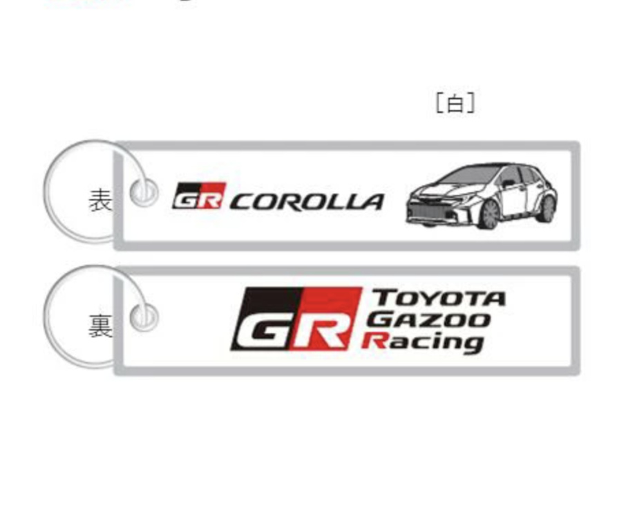 Toyota Gazoo Racing Collection - GR Corolla Flight Tag