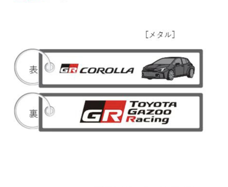 Toyota Gazoo Racing Collection - GR Corolla Flight Tag