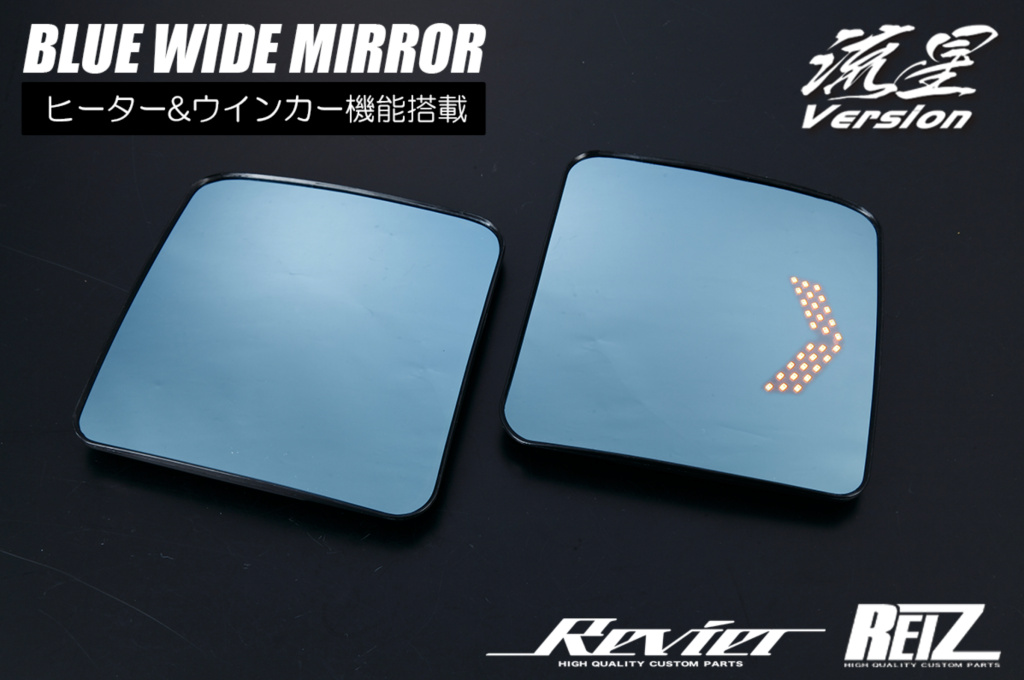 REIZ - Meteor Version Blue Wide Mirror with Turn Signal Function