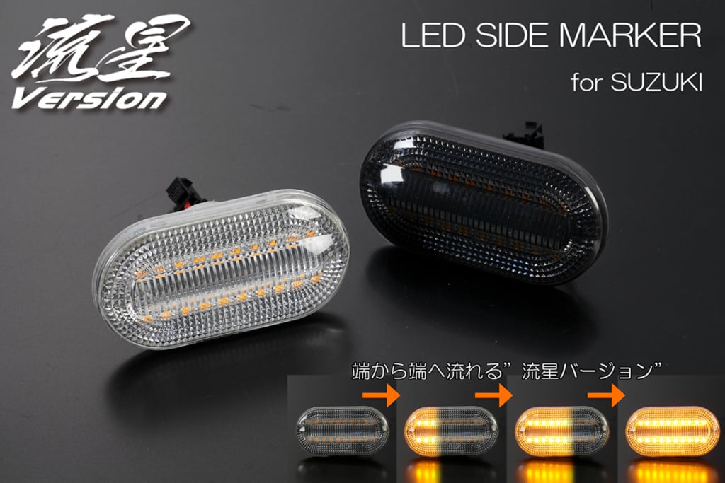 REIZ - Meteor Version LED Crystal Side Markers