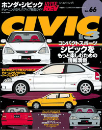 HONDA Civic No3 Vol 66