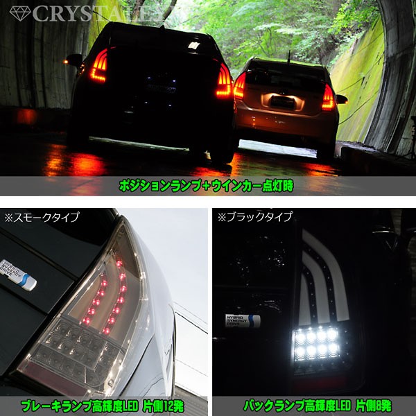 Crystaleye - ZVW30 Prius Fiber Full LED Tail Lamp V4 - Nengun