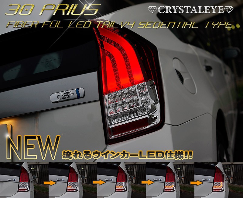 Crystaleye - ZVW30 Prius Fiber Full LED Tail Lamp V4