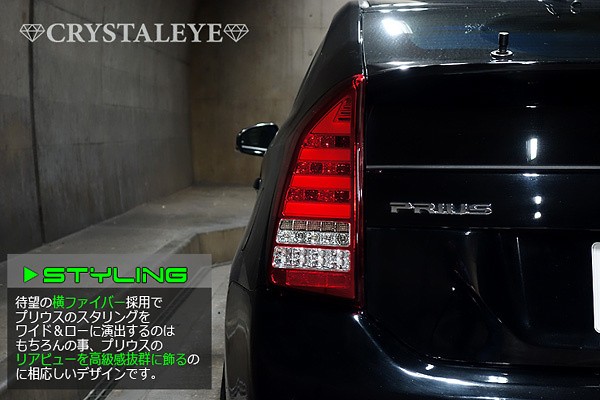 Crystaleye - ZVW30 Prius Fiber Full LED Tail Lamp V5 - Nengun