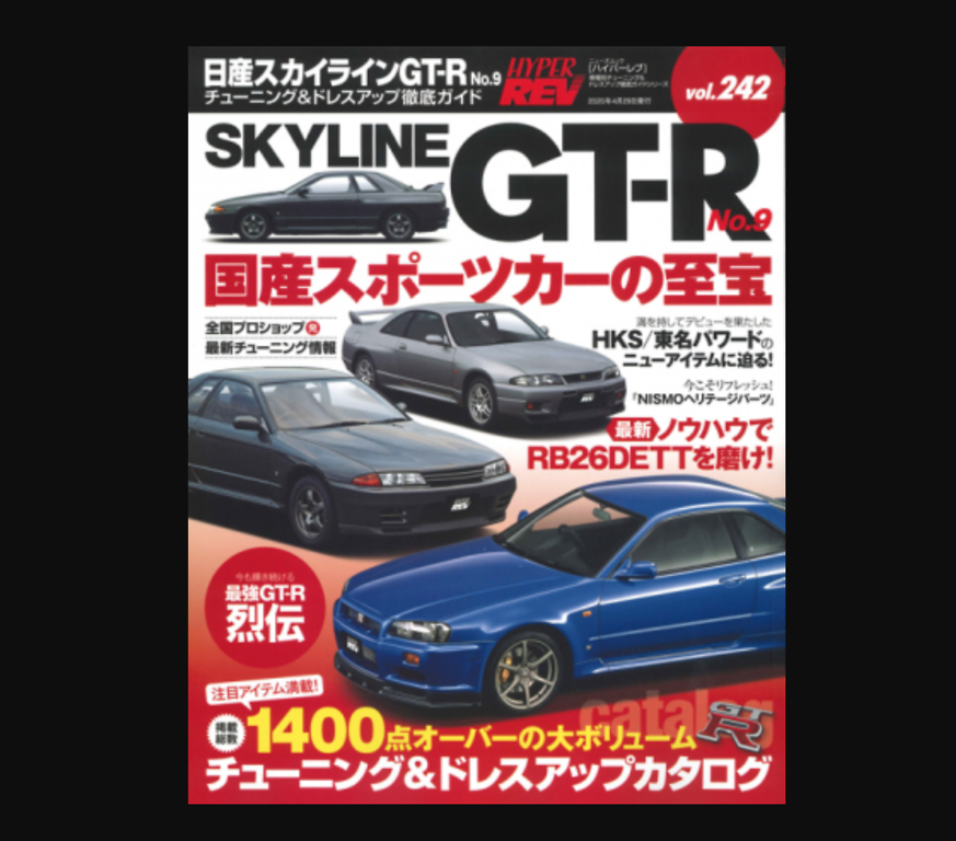 Hyper REV - Nissan Skyline GT-R No.9 Vol 242