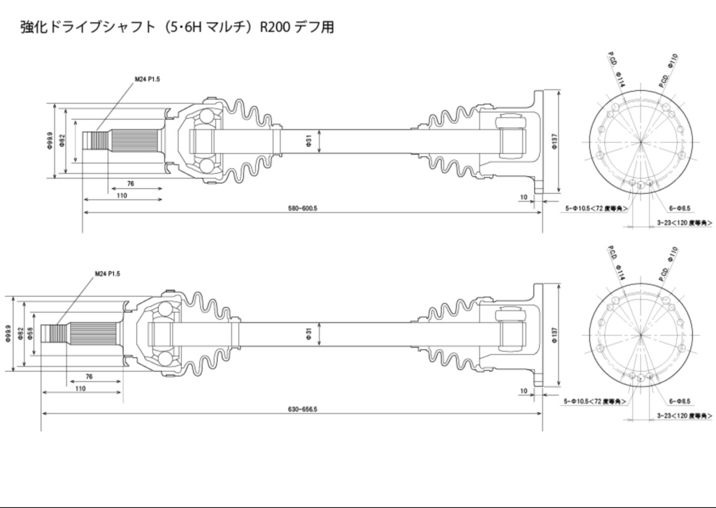D-Max - Reinforced Driveshaft