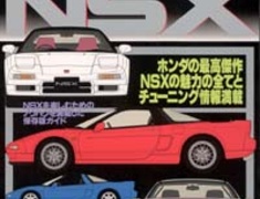 Hyper REV - HONDA NSX Vol 32