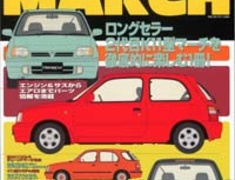 Hyper REV - NISSAN March Vol 52