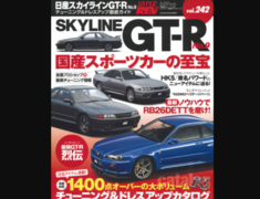 Hyper REV - Nissan Skyline GT-R No.9 Vol 242