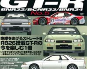 Hyper REV - NISSAN Skyline GT-R No5 Vol 109