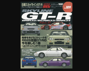 Hyper REV - Vol.109 Nissan Skyline GT-R No.5
