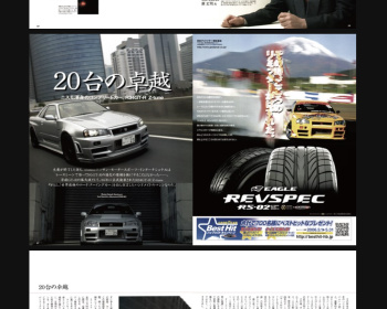 Skyline GT-R - Hyper REV - Vol.109 Nissan Skyline GT-R No.5