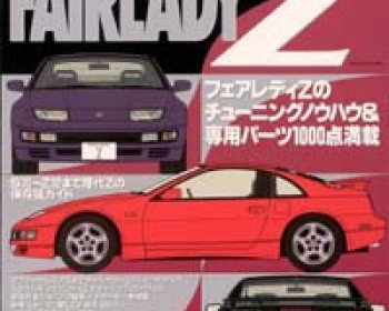 Hyper REV - NISSAN FairladyZ Vol 25