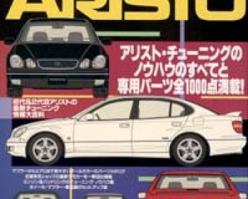 Aristo - Hyper REV - TOYOTA Aristo Vol 34
