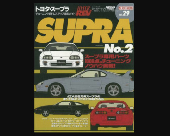 Hyper REV - Vol.029 Toyota Supra No.2