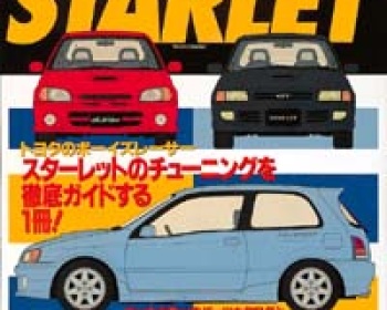 Hyper REV - TOYOTA Starlet Vol 44