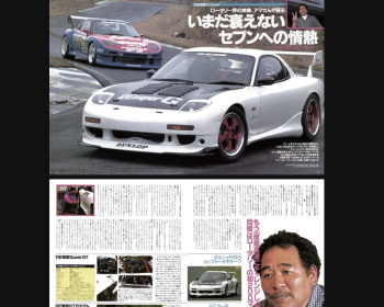 RX-7 - Hyper REV - Vol.23 Mazda RX-7 No.2