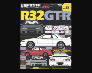 Hyper REV - Vol.056 Nissan Skyline R32 GT-R