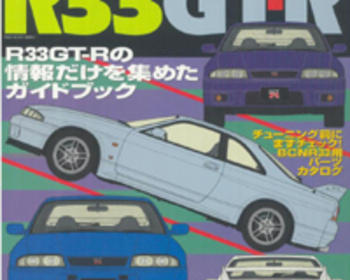 Hyper REV - NISSAN Skyline R33 GT-R Vol 57