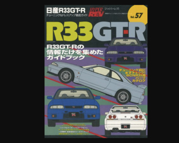 Hyper REV - Vol.057 Nissan Skyline R33 GT-R