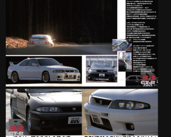 Skyline GT-R - BCNR33 - Hyper REV - Vol.057 Nissan Skyline R33 GT-R