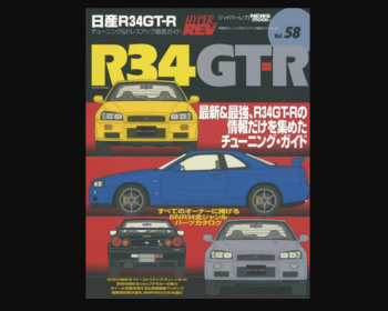 Hyper REV - Vol.058 Nissan Skyline R34 GT-R