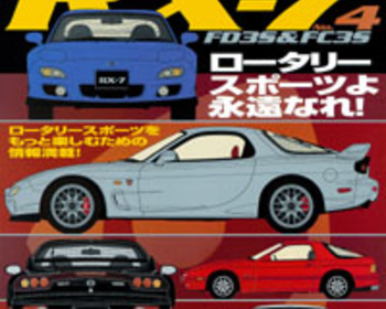 Hyper REV - MAZDA RX-7 No 4 Vol 72 - Nengun Performance