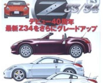 Hyper REV - Fairlady Z 33/34 No. 5 - 40th Anniversary
