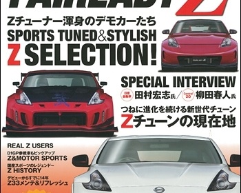 Hyper REV - Fairlady Z No. 8 - Volume 203