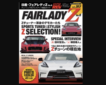 Hyper REV - Vol.203 Nissan Fairlady Z No.8