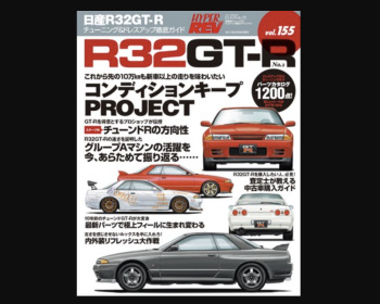 Hyper REV - Vol.155 Nissan Skyline R32 GT-R