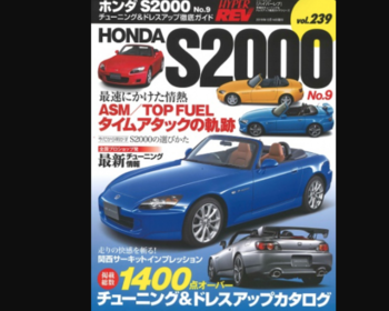 Hyper REV - Honda S2000 No.9 Vol 239 - Nengun Performance