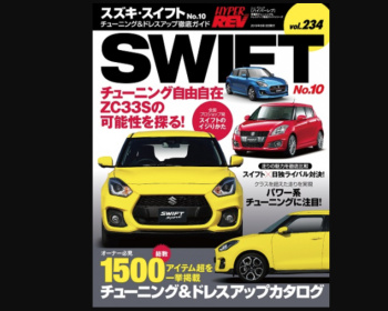 Swift - Hyper REV - Vol.234 Suzuki Swift No.10