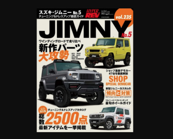 Jimny - Hyper REV - Vol.235 Suzuki Jimny No.5