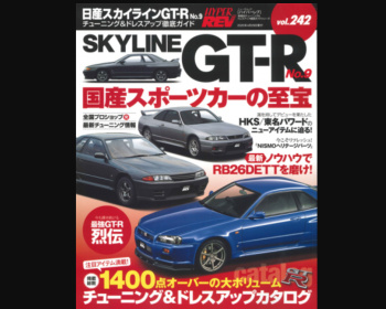 Hyper REV - Nissan Skyline GT-R No.9 Vol 242