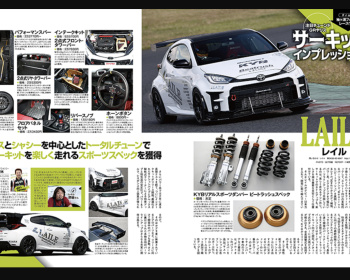 Corolla - Hyper REV - Vol.270 GR Yaris & GR Corolla