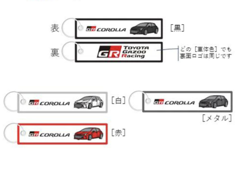 Toyota Gazoo Racing Collection - GR Corolla Flight Tag