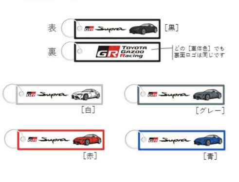 Toyota Gazoo Racing Collection - GR Supra Flight Tag