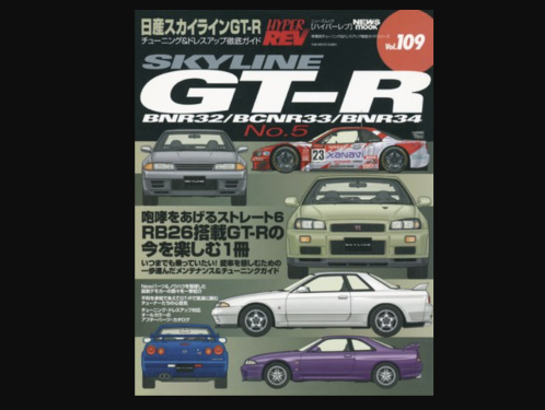 Hyper REV - Vol.109 Nissan Skyline GT-R No.5