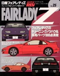 Hyper REV - NISSAN FairladyZ Vol 25