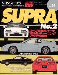 Hyper REV - TOYOTA Supra No2 Vol 29