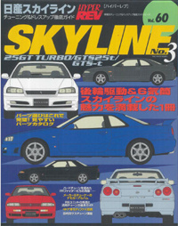 Hyper REV - NISSAN Skyline No3 Vol 60
