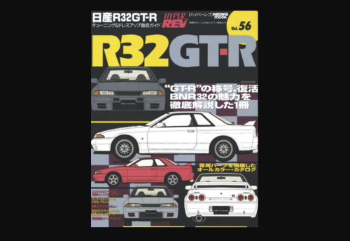 Hyper REV - Vol.056 Nissan Skyline R32 GT-R