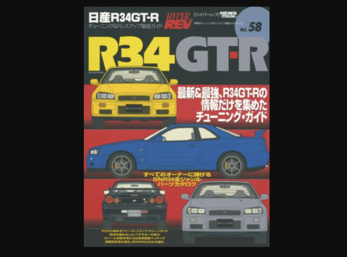 Hyper REV - Vol.058 Nissan Skyline R34 GT-R